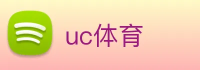 uc体育 Logo